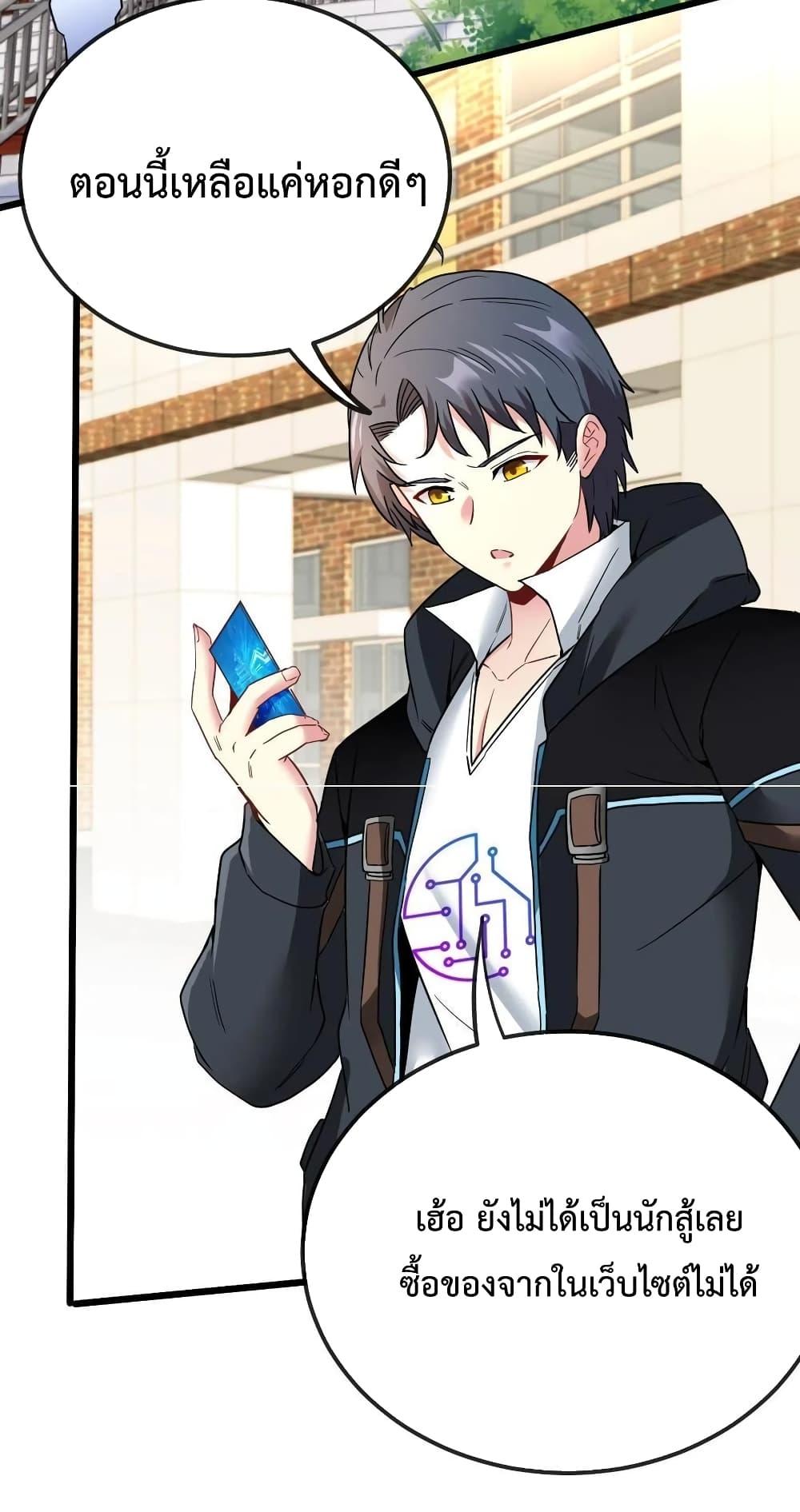 Super God System ระบบอัพเกรดระดับเทพ ตอนที่ 13 (20)